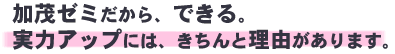 進学のための個別指導