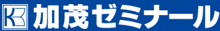加茂ゼミナール