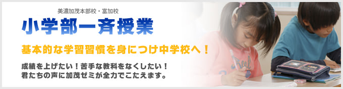 小中一斉授業　100％正社員の選任教師体制