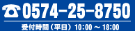 お問い合わせ番号0574-24-8750