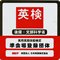英検