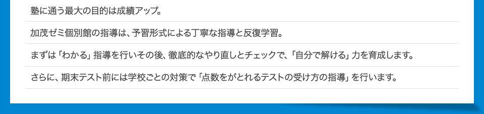 点数がとれるテストの受け方の指導を行います